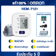 【รับประกัน 5 ปี】เครื่องวัดความดัน Omron HEM-7121 ที่วัดความดัน เครื่องวัดความดันโลหิต ด้วยอะแดปเตอร์และแบตเตอรี่