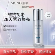 Skino Four anti-serum 肌漾四抗精华 Anti-aging damage Anti-oxygen anti-sugar stay up late Yellow brightenin