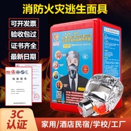 Fire Gas Mask Fire Escape Mask Home Hotel Fire Escape Filter Self-rescue Respirator