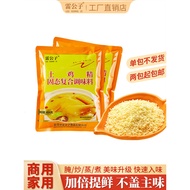 Lei Gongzi Chicken Essence Kitchen Fresh Thick Chicken Essence Household Seasoning Catering Commerci