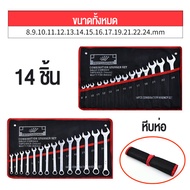 ชุดประแจ ประแจ เครื่องมือ ประแจเครื่องมือช่าง 6/8/14 PCS เบอร์ 8-24 มิล mm ประแจรวม 14ตัว/ชุด เบอร์ใ