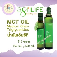 น้ำมันมะพร้าว MCT Oil สกัดจากน้ำมันมะพร้าว 100% ไม่มีกลิ่น ไม่มีสี ทานง่าย คีโตทานได้