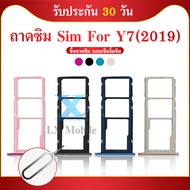 ถาดซิม (Sim Tray) - Huawei Y7Pro (2019) / Y7(2019)