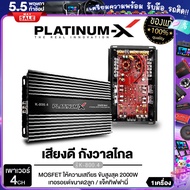 PLATINUM-X เพาเวอร์แอมป์ 4CH 3000W MOSFET กำลังวัตต์สูง เสียงดีเสียงใส แอมป์รถยนต์ เพาเวอร์รถยนต์ PowerAmp เพาเวอร์แอมป์รถยนต์ เครื่องเสียงรถ 800 1500