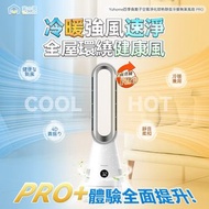 💥 冷暖兩用 四季必備 原裝行貨 1年保養  💥 Yohome 家の逸 負離子空氣淨化靜音冷暖無葉風扇 PRO YH-011