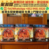 【聚源閣】 香港多間實體門市 求  · 免費上門 ·勘海喬木老茶樹 2007年香港回归十周年纪念普洱茶（生饼）勘海喬木老茶樹普洱茶葉，茶餅，茶磚，生茶，陳年老茶，雲南七子餅茶，大益七子餅茶，班章喬木生