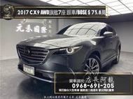 中古車 二手車【元禾阿龍店長】2017 Mazda CX9 AWD旗艦型 七人座 跟車/BOSE音響❗️認證車無泡水事故