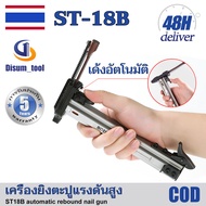 💥【รับประกัน 10 ปี】【จัดส่งฟรี】ST18/18B/38เครื่องตอกตะปูด้วยมือ เครื่องตอกตะปูงานไม้คอนกรีตตอกตะปูผนัง