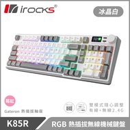 irocks K85R RGB 熱插拔 無線 機械鍵盤 冰晶白/ 莓紅軸 注音版