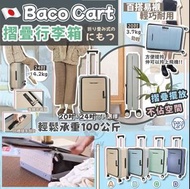 日本BACO CART可摺疊行李箱 (T6070HO)