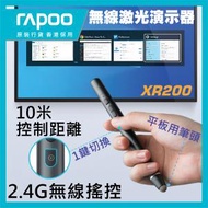 Rapoo - XR200 無線激光簡報筆 演示器 翻頁筆