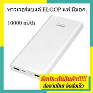 Eloop E41 x ROV Orsen แบตสำรอง 10000mAh Power Bank ของแท้ 100% พาวเวอร์แบงค์ USB Type C ชาร์จเร็ว Power Bank พาเวอร์แบงค์ เพาเวอร์แบงค์ แบตเตอรี่สำรอง สำหรับ iPhone 5 6 7 8 X XS 11 12 13 mini pro max ทุกรุ่น อีลูป ของแท้100%