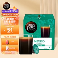 DOLCE GUSTO巡礼墨西哥 进口胶囊咖啡 12颗装（雀巢多趣酷思咖啡机适用）