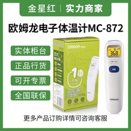 Infrared MC-872 Thermometer OMRON Japanese Thermometer/OMRON Thermometer Forehead Non-Contact Forehe