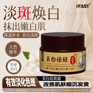IFAST Freckle Removal Cream Repair Essence Firming Fade Spots Rejuvenating Skin Moisturizing Cream P