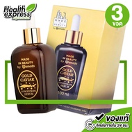 [3 ขวด] Amado Made in Beauty Gold Caviar Serum อมาโด้ โกลด์ คาร์เวียร์ เซรั่ม [100 ml.] Amado Serum