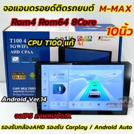 💥รุ่นใหม่ล่าสุด CPUแท้ T100💥 จอ M-MAX จอแอนดรอยด์ติดรถยนต์ จอแอนดรอยด์ 9นิ้ว Ram4 Rom64 CPU : 8Core 