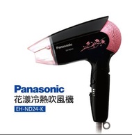 Panasonic 國際牌 花漾冷熱折疊吹風機 EH-ND24-K