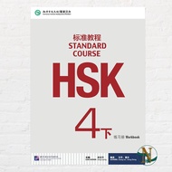 HSK 4B Mandarin Book (4 Xia) Standard Course (Workbook) - Exercise Book