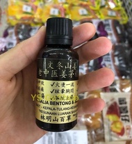 【COMBO SET x2】30ml Ginger Lemongrass Medicinal Oil / 文冬山姜 / 林明山百草 / 老中医姜茅精油 / Halia Bentong & Serum 