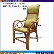 【Beauty My Home】25-LE-人體工學底部有支撐圓滿藤椅