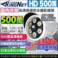 台製 夜視超均光 監視器 500萬 SONY晶片 5MP 防突波 防水槍型 紅外線鏡頭 UTC 防雷保護 台製 防靜電