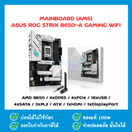 MAINBOARD (AM5) ASUS ROG STRIX B650-A GAMING WIFI - A0146700