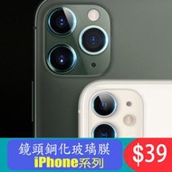iPhone12 11 Pro Max玻璃鏡頭貼XR X鏡頭保護貼iPhone8 Plus i11 i8 i7 SE蘋果