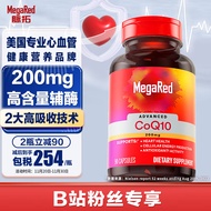 MegaRed脉拓200mg高吸收辅酶Q10 90粒（粉丝专享）