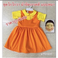 Gowawa Kids Costume Stretch Fabric Squid Game