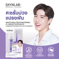 Skynlab ชุดไวท์สไมล์ทีธไวท์เทนนิ่งซีซีเซรั่มทูธเพสท์ 50ml แถมฟรีแปรงสีฟันพรีเมี่ยมไวท์เทนนิ่งโปร-เฟล