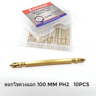ดอกไขควงแฉก PH2(10ชิ้น 100mm) ดอกไขควงสองปลาย ดออกสว่านหัวแฉก ดอกไขควงไฟฟ้า ดอกไขควงแฉกยาว หัวขันสกร
