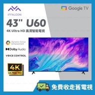 43" U62 4K Ultra HD 43吋 高清智能電視 Google TV【原廠行貨】43U62 U62 iFF43U62