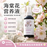 Ready stock Begonia Flower Special Nutrient Solution No-Dilution Foliage Water-Soluble Organic Ferti