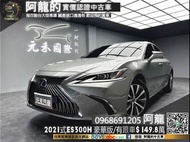 🔥2021式 新款 ES300h 跟車豪華版/新車保固中🔥(233)  阿龍 汽車買賣 實車實價 中古車 新北中古車  樹林中古車 元禾汽車 元禾國際車業 一手車 二手車 中古車推薦 中古車商 認證車 找錢