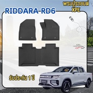 พรมรถยนต์ Riddara RD6 เกรดพรีเมี่ยม วัสดุ XPE ตรงรุ่น