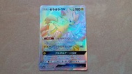 Pokemon Card (不議價) 日版 sm7 捷拉奧拉GX 寵物小精靈 精靈寶可夢 vmax 遊戲版 PTCG Pokemon card game 捷拉奧拉 SM7a 捷拉奧拉HR 閃卡 電影閃