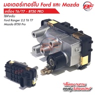 มอเตอร์เทอร์โบ Ford 2.2 และ Mazda BT50 Pro บีที50โปร2.2 ฟอร์อด แรนเจอร์2.2 T6 T7 G74-787556-13