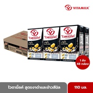VITAMILK ไวตามิ้ลค์ ยูเอชที สูตรงาดำและข้าวสีนิล 110 มล. x 48 กล่อง