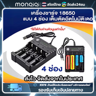 Monqiqi รางชาร์จถ่าน 4 Slots 18650 Batteries Lithium Ion Battery Charger Portable Travel USB ตัดไฟเอง Charger DC ที่ชาร์จแบต แท่นชาร์จถ่าน 4.2V ชาร์จไว