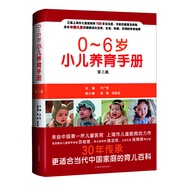 🔥🔥正版🔥0-6岁小儿养育手册（第三版）📕于广军 主编✍为中国家庭定制的育儿宝典，造福几代新手爸妈。🌟华文Chinese Mandarin Book简体中文汉字✔正版全新书籍Buku Cina现货👉如