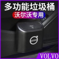 台灣現貨VOLVO 富豪 車用 垃圾桶 XC40 XC60 XC90 S60 V40 V60 多功能 置物桶 垃圾筒 收