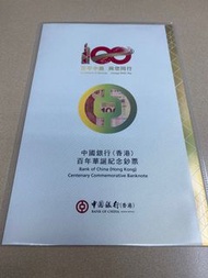 中銀100週年紀念鈔三連張