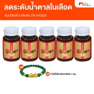 ผลิตภัณฑ์เสริมอาหาร สมุนไพรจีน หลินตัง ลดระดับน้ำตาลในเลือด ขนาด 30 แคปซูล แถมฟรี กำไลปี่เซียะเรียกท