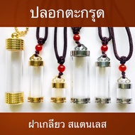 Amulet Cover Screw Cap Gold Stainless Steel Takrut