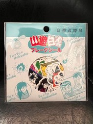 冨樫義博展 puzzle  會場限定   幽遊白書 小型貼紙set