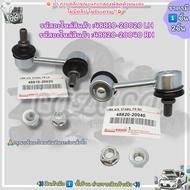 ลูกหมากกันโคลงหน้า (RH+LH) ST190 ST191 #48820-20040(RH)#48810-20020(LH)--เลือกสินค้าด้านล่าง---