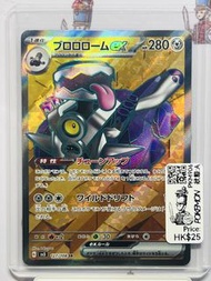 「玩具兵室PKM906」日版 Pokemon  PTCG 寵物小精靈 寶可夢 pokemon 收藏遊戲卡 普隆隆姆ex (S3V 127/108)