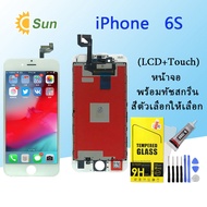 จอ ใช้ร่วมกับ iphone 6S (ไอโฟน 6S) อะไหล่มือถือ จอ+ทัช Lcd Display หน้าจอ iphone ไอโฟน6S