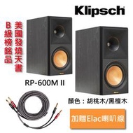 【公司貨-私訊另有優惠】美國Klipsch RP-600M II 書架型喇叭(送:ELAC喇叭線10尺)
